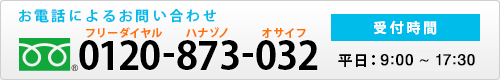 お電話によるお問い合わせ